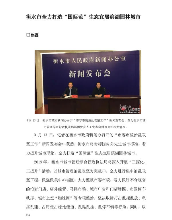 衡水市全力打造“国际范”生态宜居滨湖园林城市