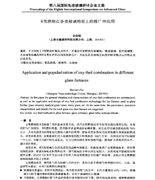 全氧燃烧在各类玻璃熔窑上的推广和应用