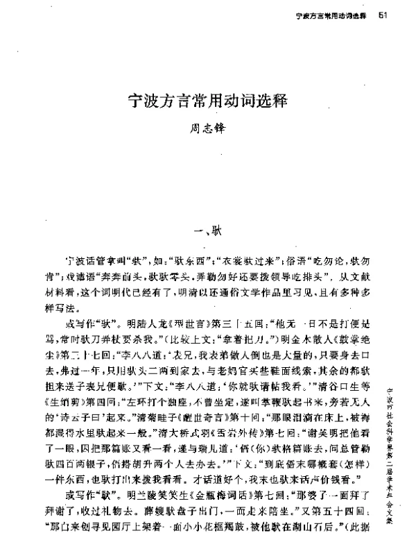 宁波方言常用动词选释
