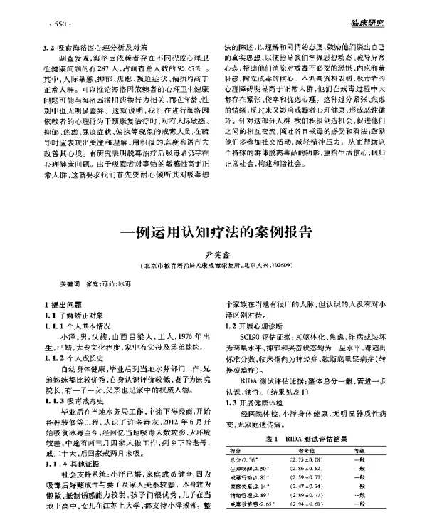 一例运用认知疗法的案例报告