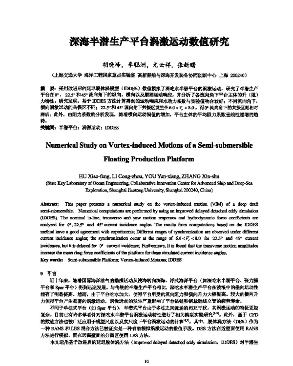 深海半潜生产平台涡激运动数值研究