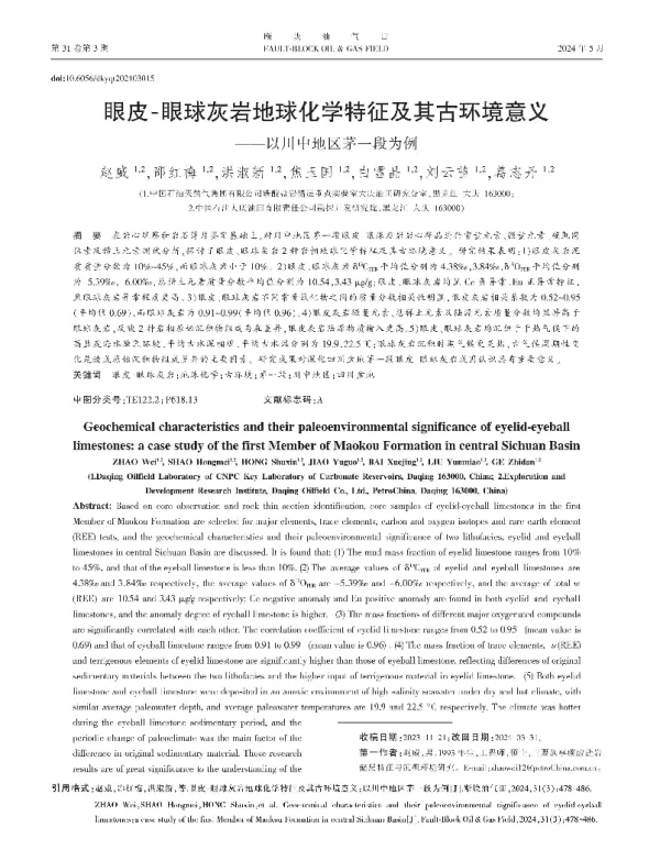 眼皮-眼球灰岩地球化学特征及其古环境意义