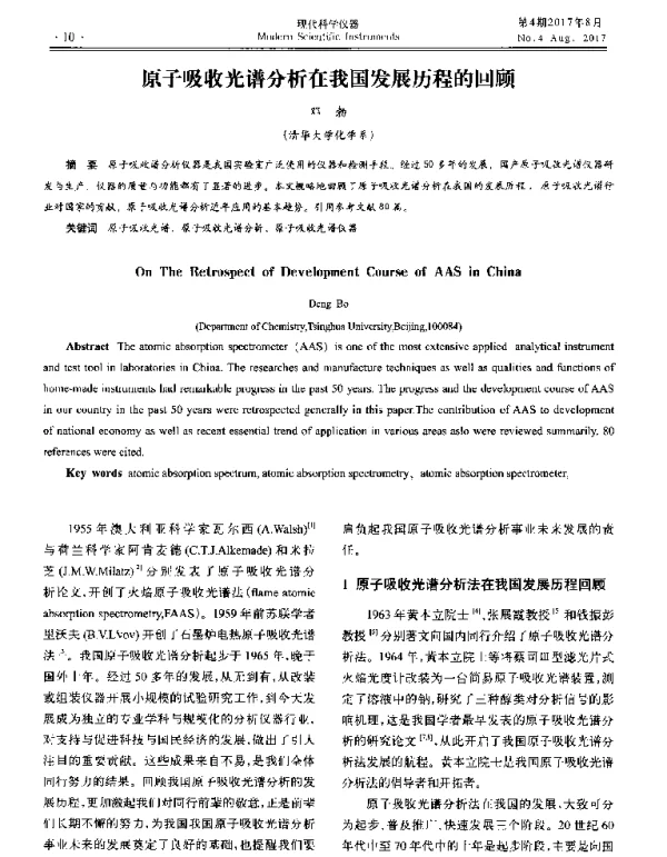 原子吸收光谱分析在我国发展历程的回顾