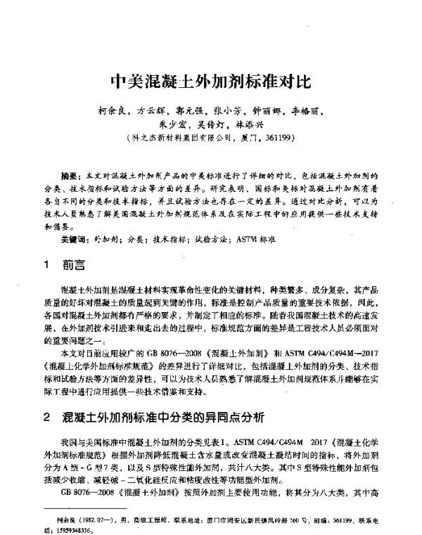 中美混凝土外加剂标准对比