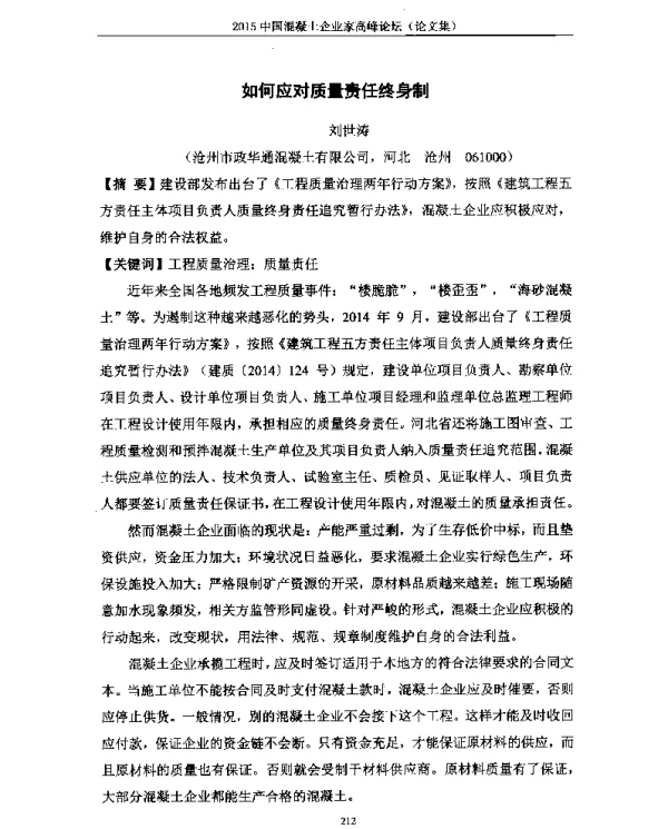 如何应对质量责任终身制