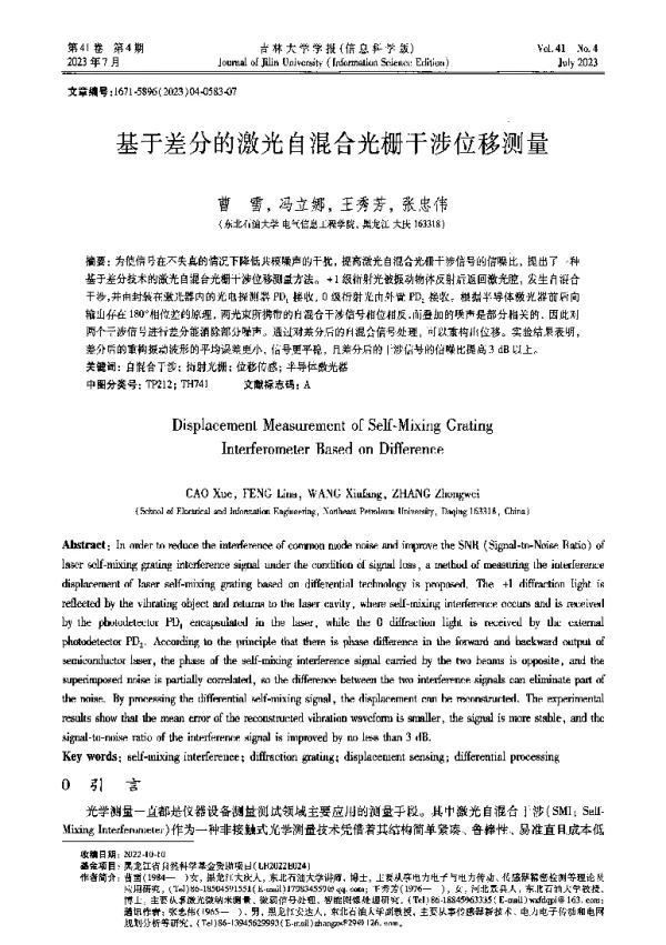 基于差分的激光自混合光栅干涉位移测量