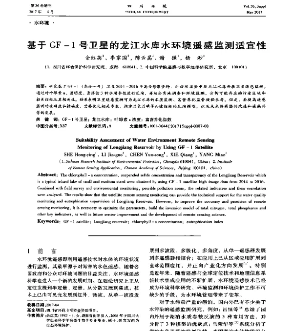 基于GF1号卫星的龙江水库水环境遥感监测适宜性
