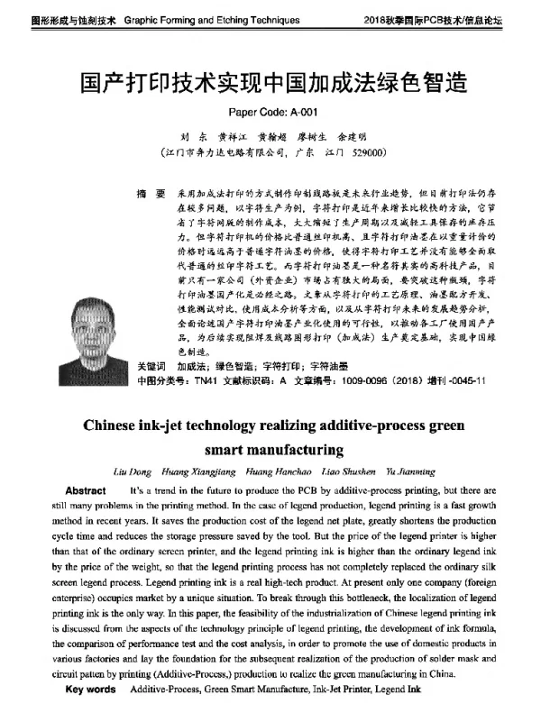 国产打印技术实现中国加成法绿色智造