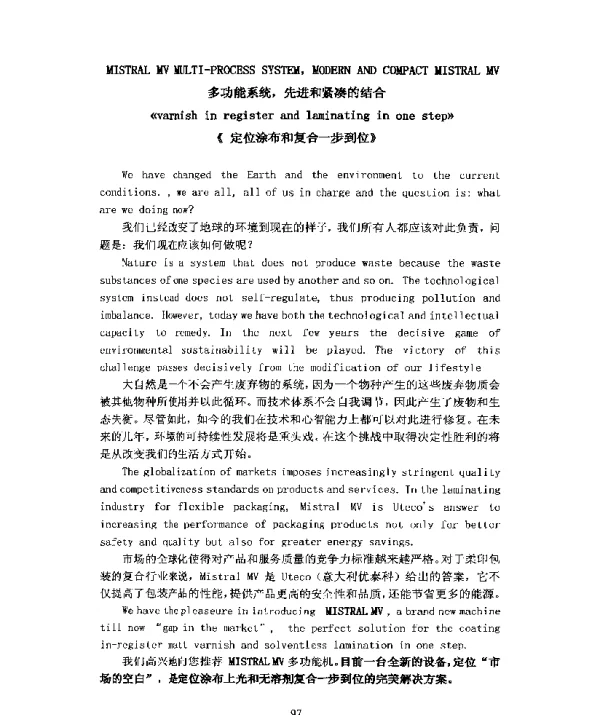 多功能系统先进和紧凑的结合《定位涂布和复合一步到位》