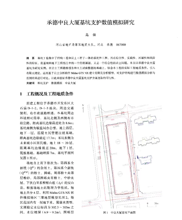 承德中良大厦基坑支护数值模拟研究