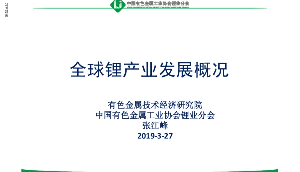 全球锂产业发展概况