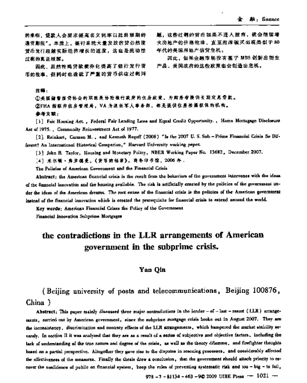 评次贷危机中美国最后贷款人安排的“矛盾”