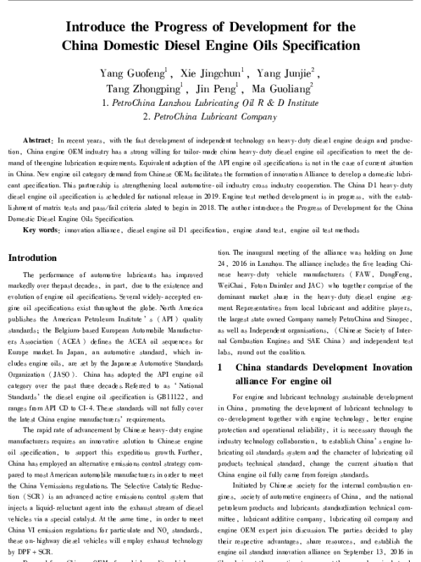 IntroducetheProgressofDevelopmentfortheChinaDomesticDieselEngineOilsSpecification