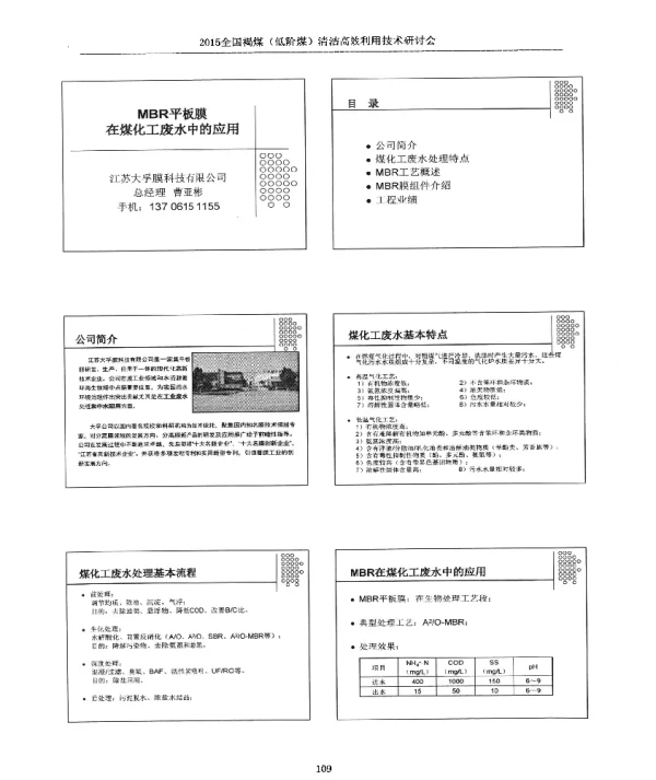 MBR平板膜在煤化工废水中的应用