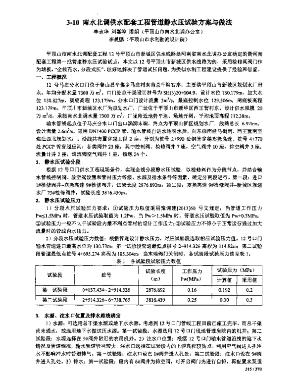 南水北调供水配套工程管道静水压试验方案与做法