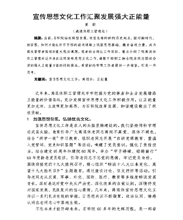 宣传思想文化工作汇聚发展强大正能量