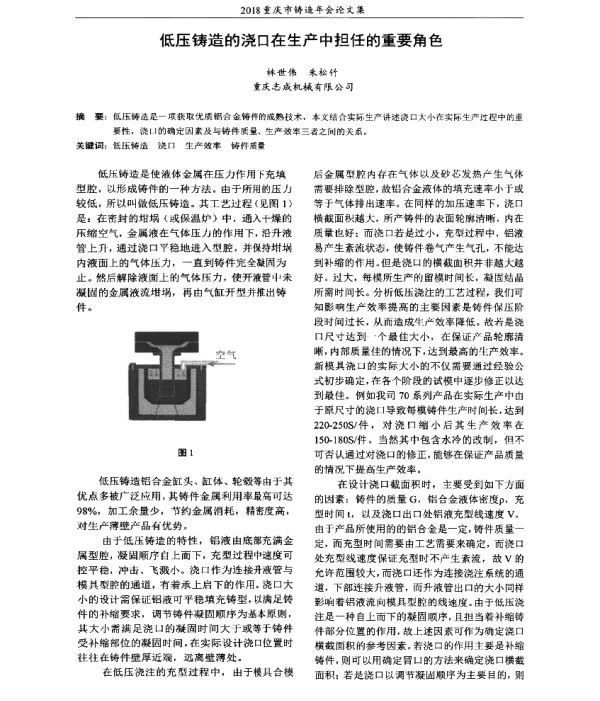 低压铸造的浇口在生产中担任的重要角色