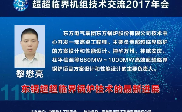 东锅超超临界锅炉技术的最新进展