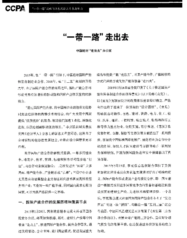 一带一路走出去