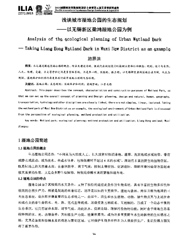 浅谈城市湿地公园的生态规划--以无锡新区梁鸿湿地公园为例