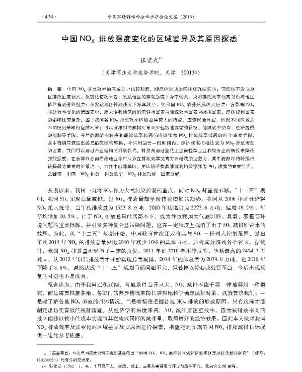 中国NOx排放强度变化的区域差异及其原因探悉