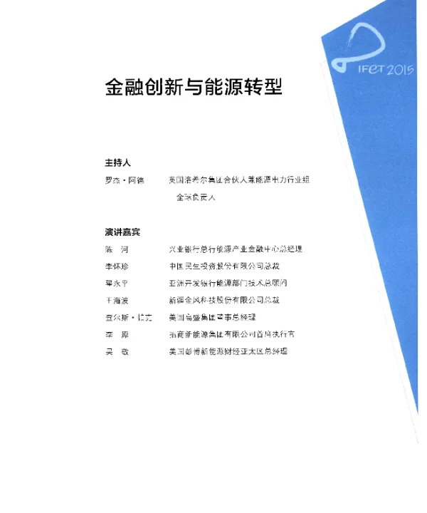 金融创新与能源转型