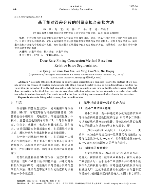 基于相对误差分段的剂量率拟合转换方法