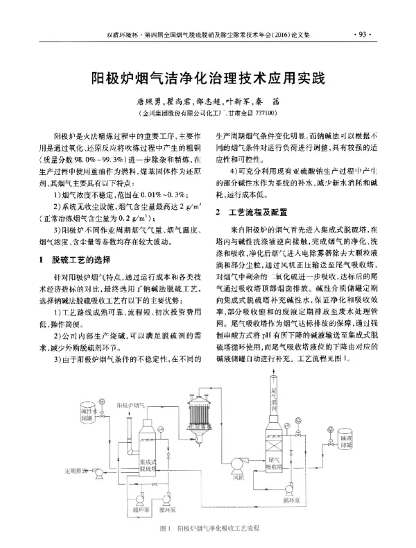 阳极炉烟气洁净化治理技术应用实践