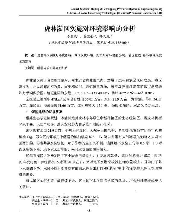 虎林灌区实施对环境影响的分析