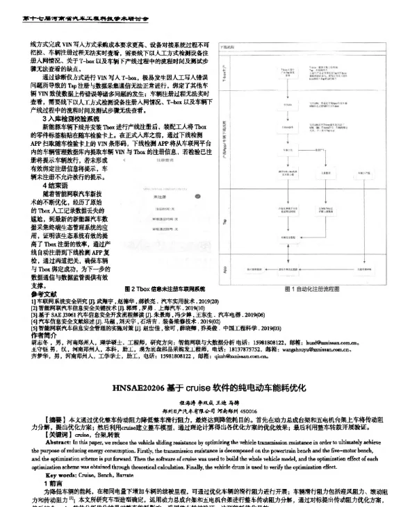 基于cruise软件的纯电动车能耗优化
