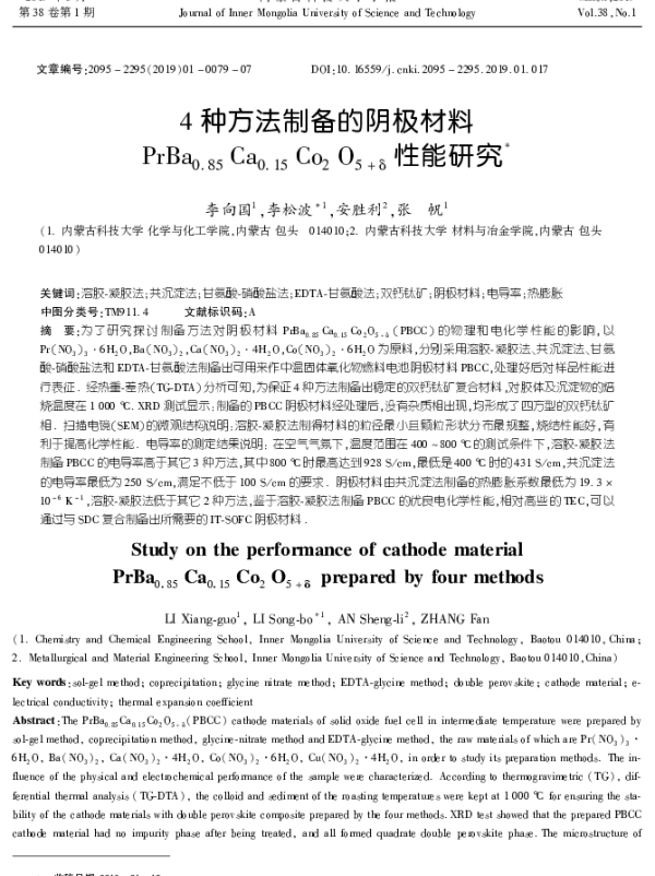 4种方法制备的阴极材料PrBa0.85 Ca0.15 Co2O5+δ性能研究