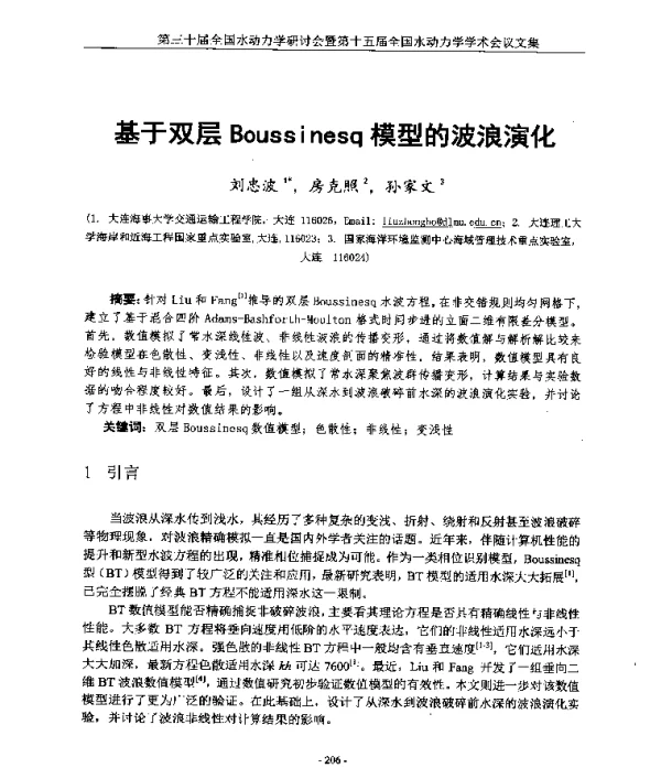 基于双层Boussinesq模型的波浪演化