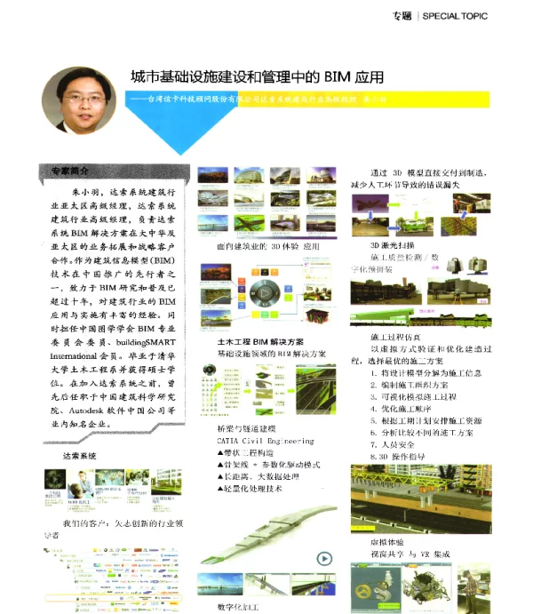 城市基础设施建设和管理中的BIM应用