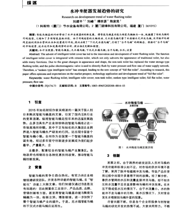 水冲坐便器发展趋势的研究