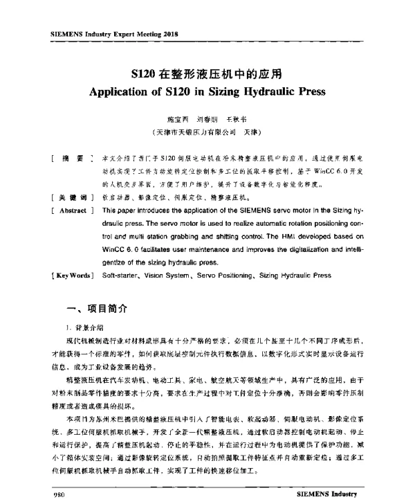 S120在整形液压机中的应用