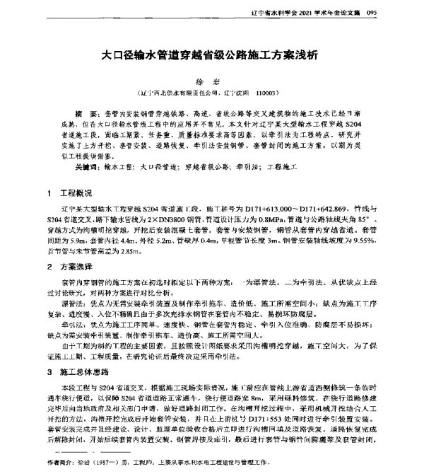 大口径输水管道穿越省级公路施工方案浅析