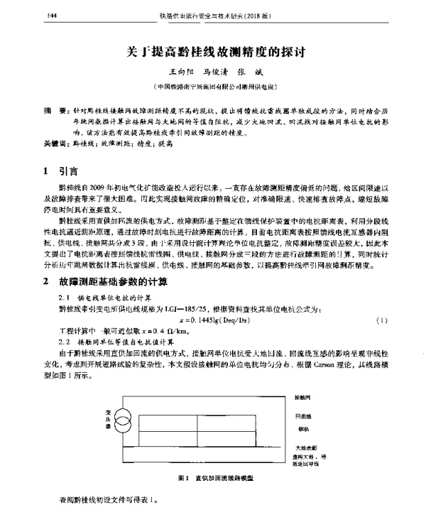 关于提高黔桂线故测精度的探讨