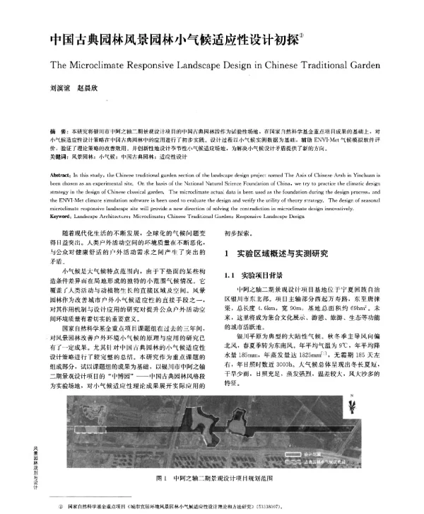 中国古典园林风景园林小气候适应性设计初探