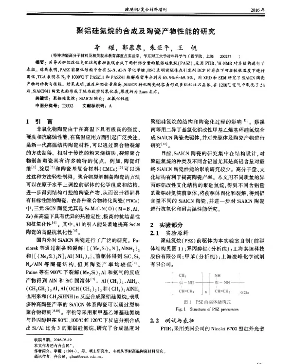 聚铝硅氮烷的合成及陶瓷产物性能的研究
