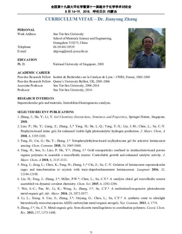 基于小分子的动态共价凝胶的构筑及其吸附性能