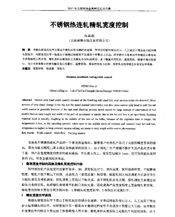 不锈钢热连轧精轧宽度控制