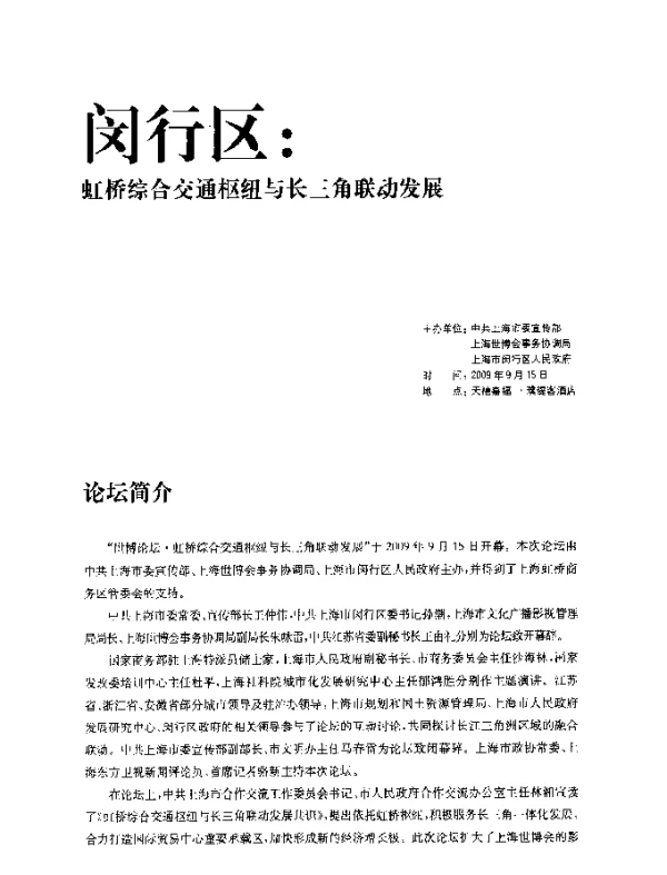 关于加快建设上海国际贸易中心的情况介绍
