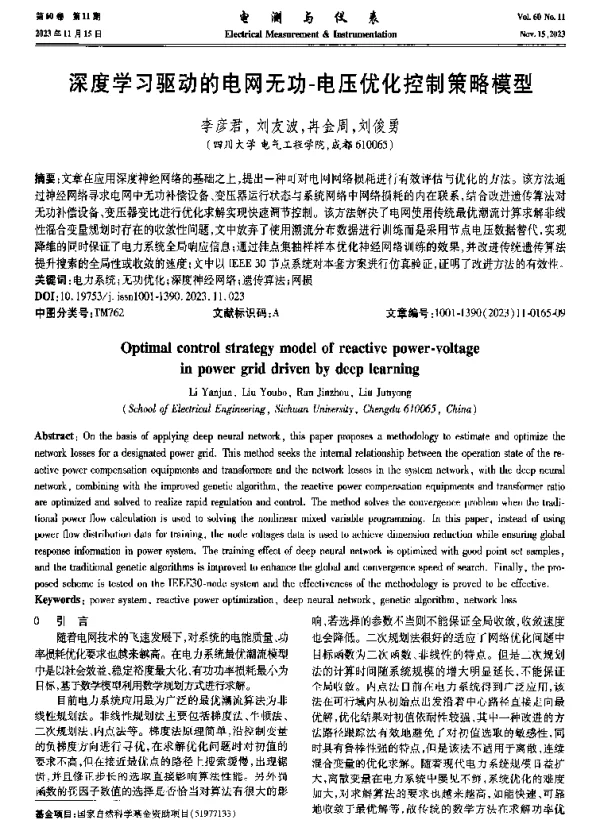 深度学习驱动的电网无功-电压优化控制策略模型