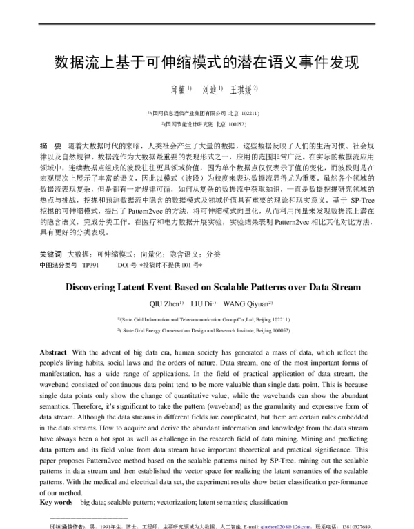 数据流上基于可伸缩模式的潜在语义事件发现