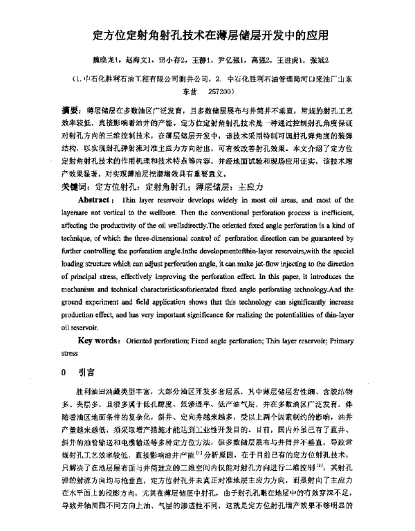 定方位定射角射孔技术在薄层储层开发中的应用