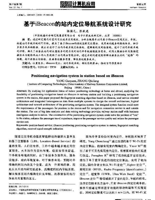 基于iBeacon的站内定位导航系统设计研究
