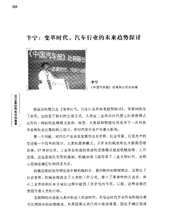 辛宁变革时代汽车行业的未来趋势探讨