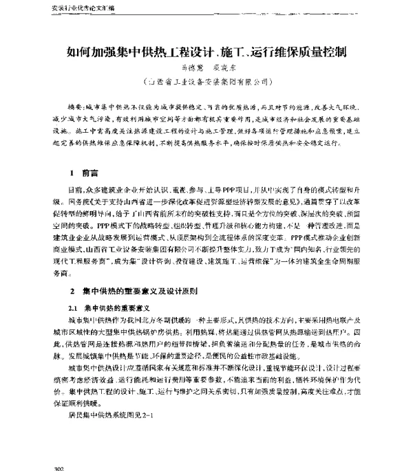 如何加强集中供热工程设计、施工、运行维保质量控制