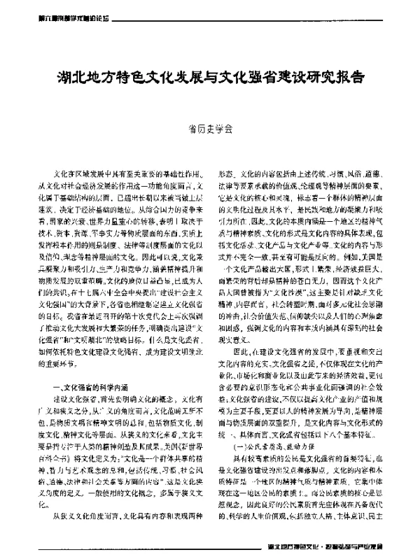 湖北地方特色文化发展与文化强省建设研究报告