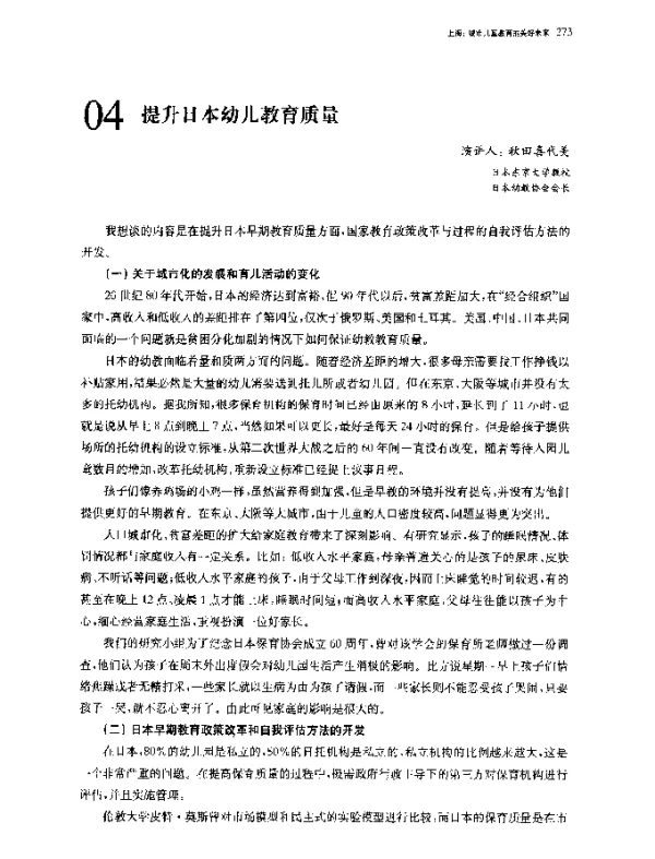 提升日本幼儿教育质量